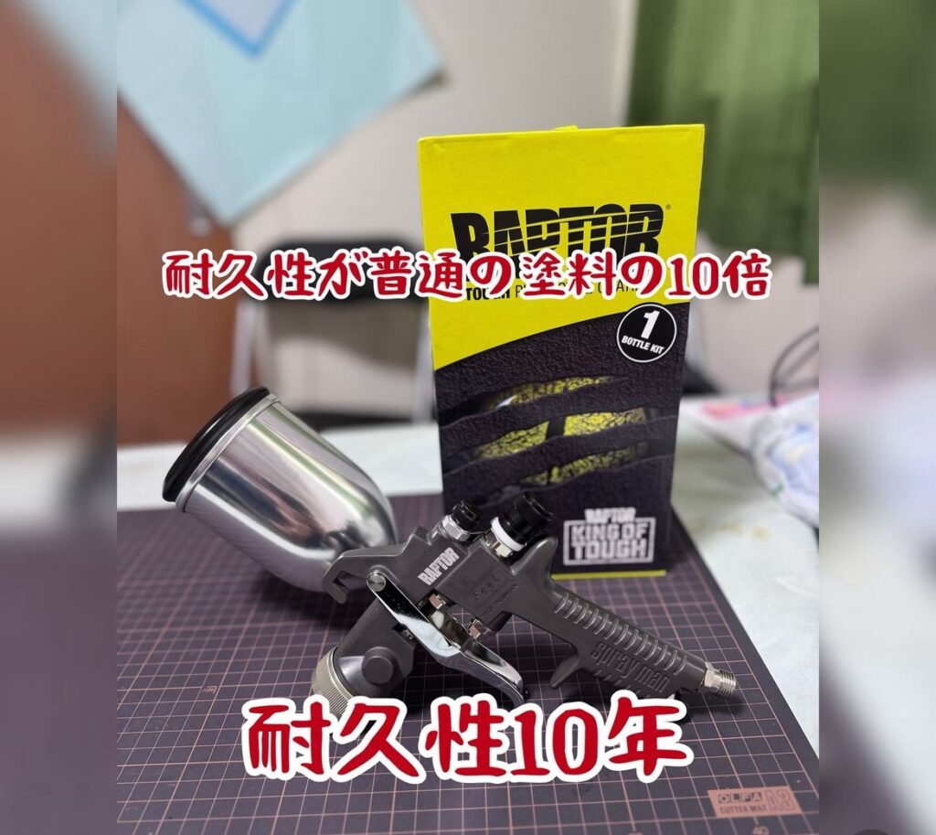 ラプターライナー（Raptor Liner）始めました！ | FUKUDA.Company